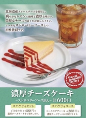 濃厚チーズケーキ　〜ストロベリーソース添え〜の写真