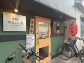 居酒屋のぶチャン家の詳細