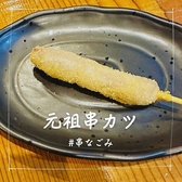 串なごみのおすすめ料理2