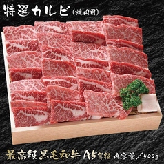 特選カルビ（焼肉用）　最高級黒毛和牛A5等級　100g