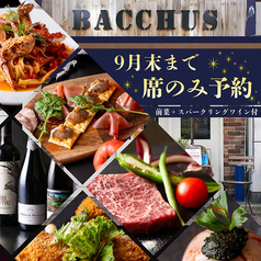 meat&wine BACCHUS ミートアンドワイン バッカスのコース写真