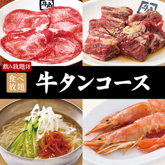 牛角 相模大野店のコース写真