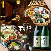 京やさい料理 接方来 京都タワー店の写真