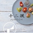 日本料理 十二颯 ヒルトン東京のロゴ
