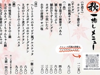 秋の限定メニュー