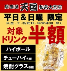 居酒屋 天国 和泉大宮店のおすすめ料理3