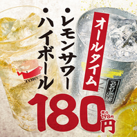 安心の低価格ドリンク！なんと180円（税抜）～