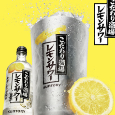 こだわり酒場のレモンサワー