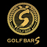 GOLF BAR S ゴルフバーエスのロゴ