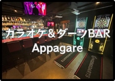 カラオケ&ダーツバー Appagare アッパガーレ