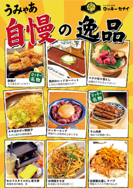 ロッキーカナイ ほぼ栄駅一番出口のれん街のおすすめ料理1