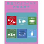 従業員検温、マスク着用で接客中です。こまめなアルコール消毒と、お席の備品も消毒しています。