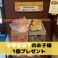 店内にはおもちゃを無料でプレゼントしております！小学生以下のお子様はお好きなおもちゃを1個お選びください♪