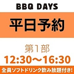 ビアガーデン BBQ DAYS トナリエクレオつくばのコース写真