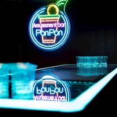 完全個室×貸切パーティー×カラオケ×ダーツ　PonPon Lounge　中目黒　の雰囲気2