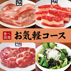 牛角 相模大野店のおすすめポイント1