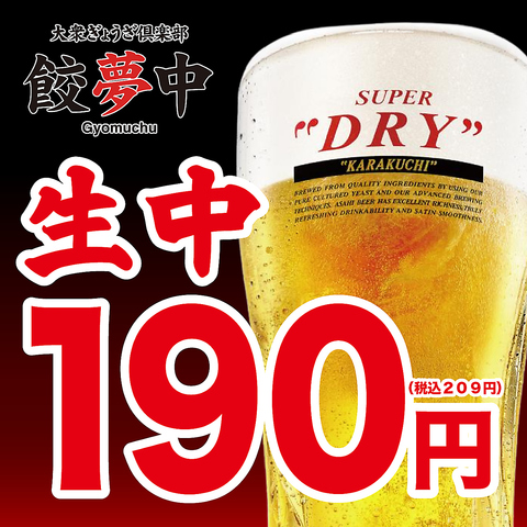 すすきの交差点すぐ！餃子が自慢の居酒屋