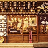 焼小龍包 ハイボール酒場 ドラミの雰囲気3