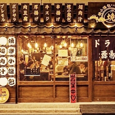 焼小龍包 ハイボール酒場 ドラミの雰囲気3