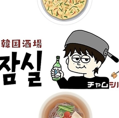 韓国酒場