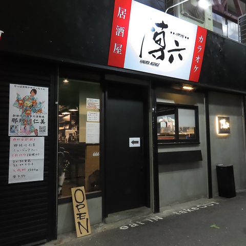 長浜市場から直送のお魚を使った刺身が自慢のカラオケ居酒屋