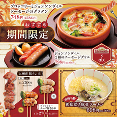 【期間限定】季節のおすすめ!