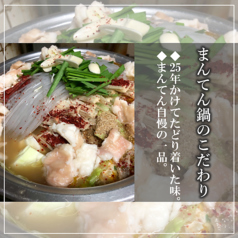 韓国料理まんてんの特集写真