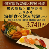 居酒屋 よりみち 立川北口店のおすすめ料理2