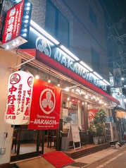 大衆食堂　中野屋　石橋店の写真