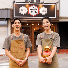 串処六の特集写真