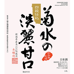 【新潟】菊水の淡麗甘口