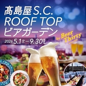 京都高島屋 S C ROOF TOP ビアガーデンの写真