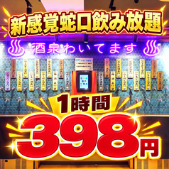 生ビール190円 焼き鳥70円 飲み放題398円 大衆酒泉テルマエ 池袋駅東口泉のおすすめポイント1