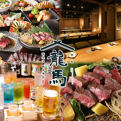 藁焼きと47都道府県の日本酒 龍馬 仙台国分町店