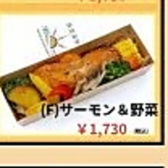 （Ｆ）サーモン＆野菜