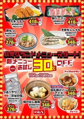 つぼ八 永山店のおすすめ料理1
