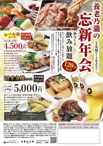 養老乃瀧 蘇我西口店(蘇我/居酒屋)＜ネット予約可＞ | ホットペッパーグルメ