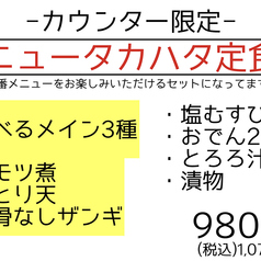 -カウンター限定メニュー-