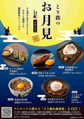 とり鉄
