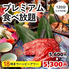 焼肉ダイニング ちからや 品川港南口店のコース写真
