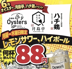 東京もんじゃ 月島亭　大曽根駅店の写真