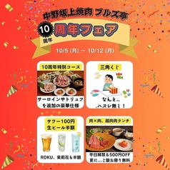 中野坂上焼肉 ブルズ亭の写真