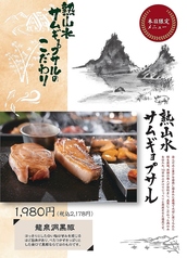 プレミアムサムギョプサル「塾山水」