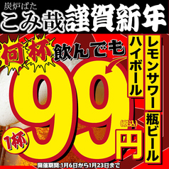 炭炉ばた こみ哉 松山のおすすめ料理1