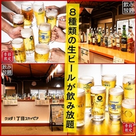 生ビール4メーカー８種！もちろんハイボール、焼酎も★