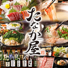 たなか屋 仙台南町通り店