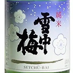 雪中梅（純米酒/上越市）日本酒度-4　甘口