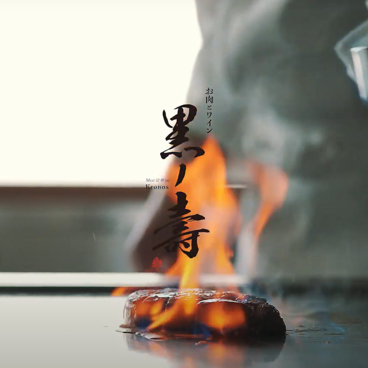 お肉とワイン 黒ノ壽 天文館のおすすめ料理1