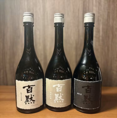 百黙 【兵庫】　一合