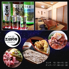 三日月亭の写真
